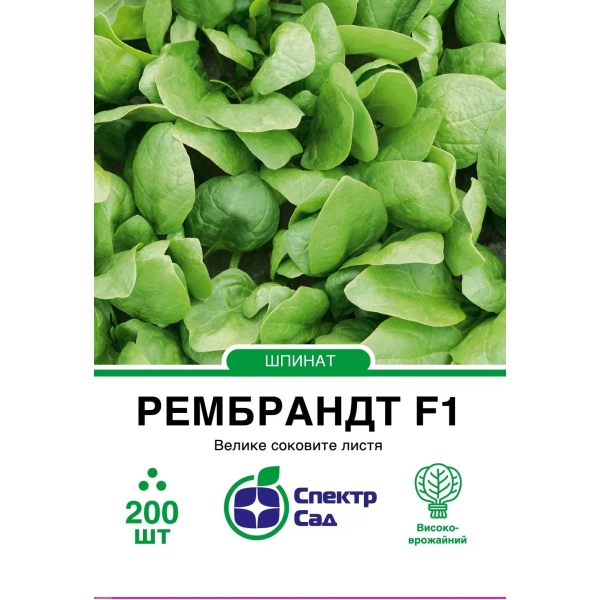 Шпинат Рембрант F1
