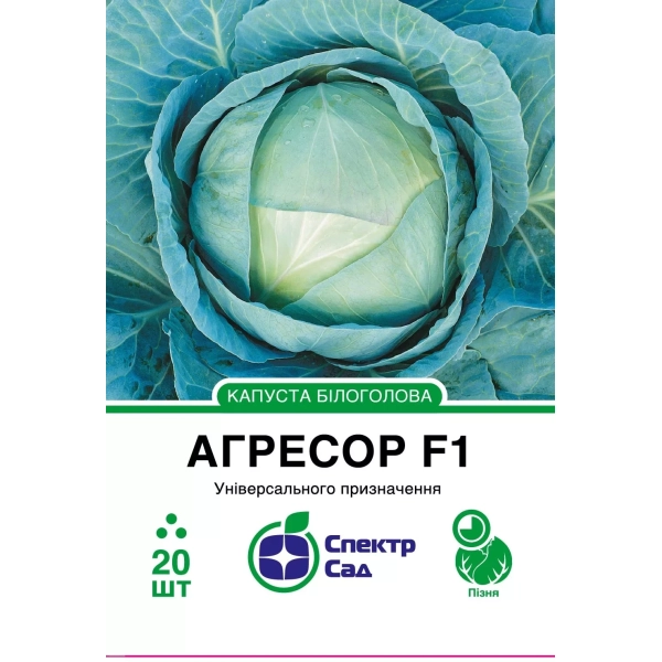 Капуста Агресор F1