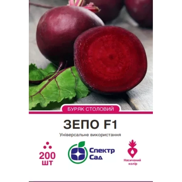 Буряк Зепо F1