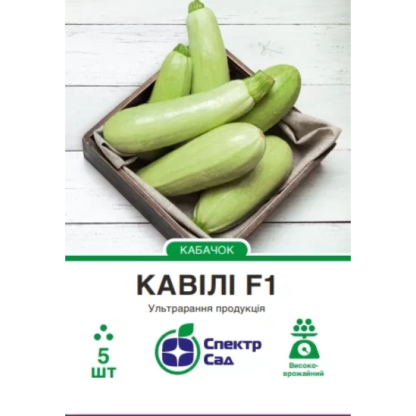 Кабачок Кавілі 5шт.