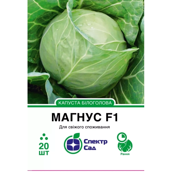 Капуста Магнус F1