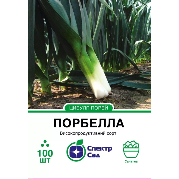 Цибуля-Порей Порбелла
