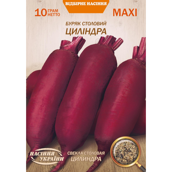 Буряк Циліндра 10г (НУ) 