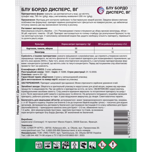 Блу Бордо 50гр.(на 10л)